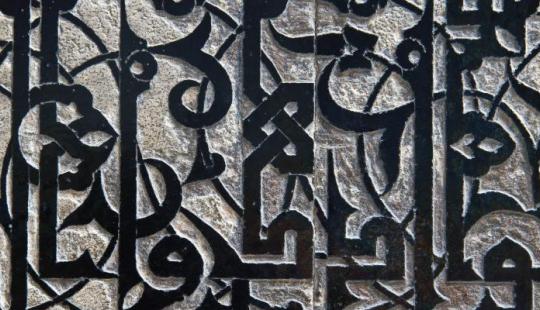 Arabic Calligraphy